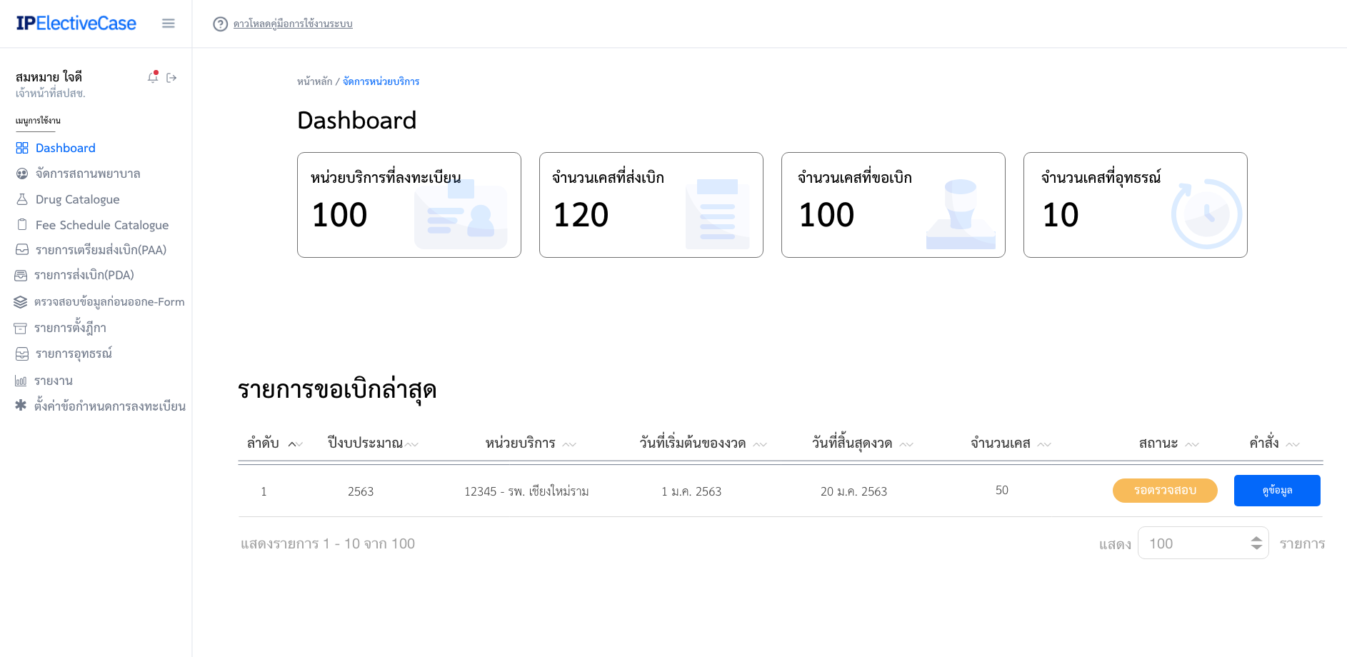Pre-Surgery Claims System