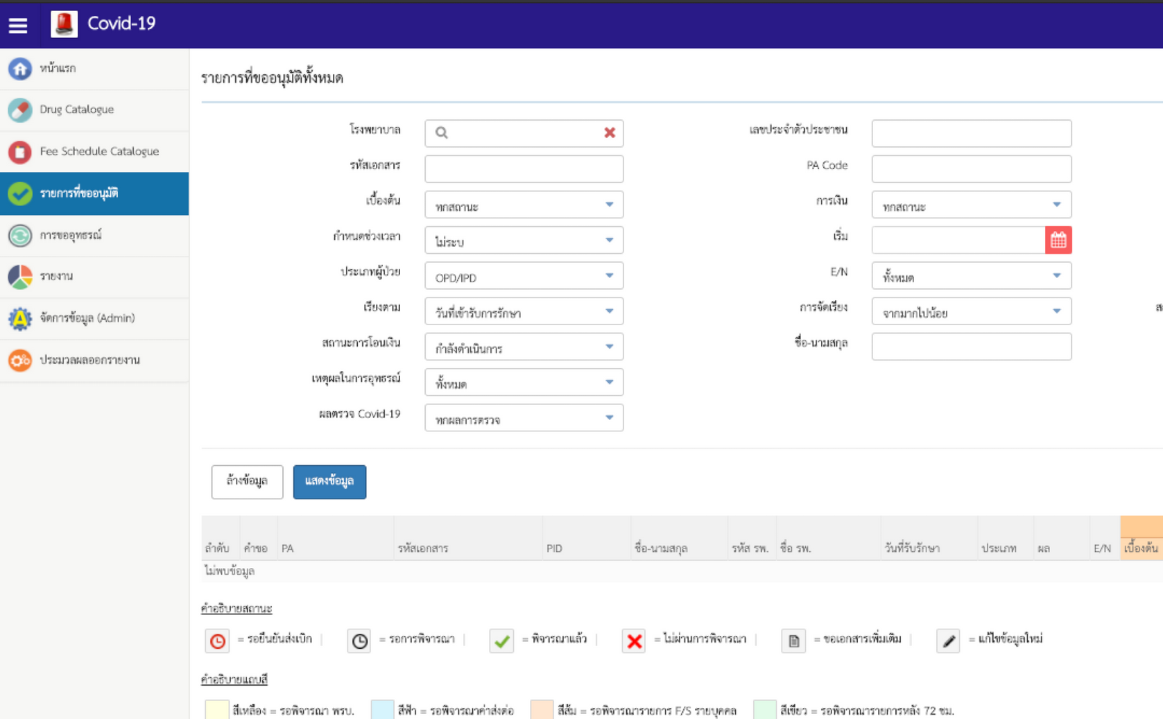 COVID-19 Emergency Claims Platform