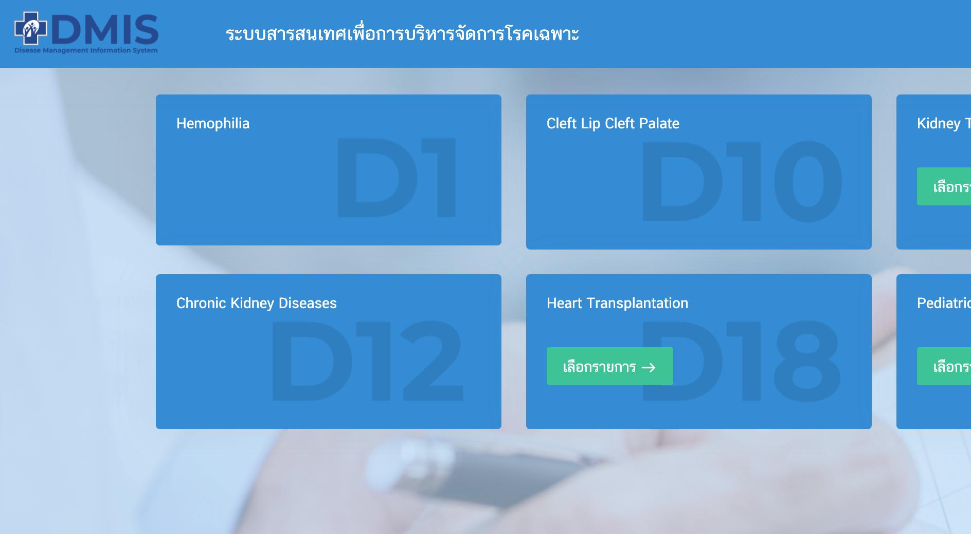 Disease-Specific Claims Management